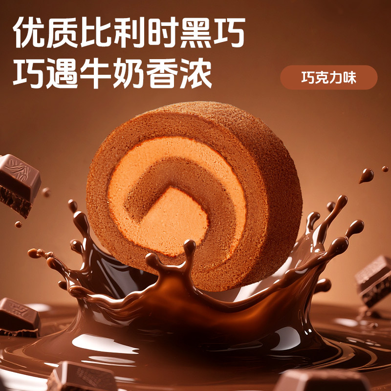 [Member Exclusive Purchase] Super Fresh Password_Swiss Roll 480g Chocolate Earl Grey Tea Snack Three Squirrels