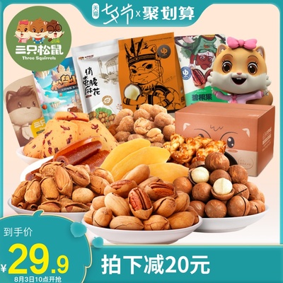 【三只松鼠_零食大礼包】抖音网红散装组合小吃休闲食品七夕礼物