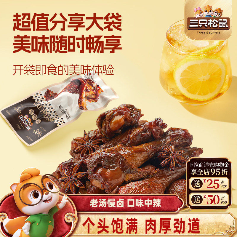 Three Squirrels_High-Protein Duck Wing Root with Black Duck Flavor 480g Duck Meat Snacks Ready-To-Eat Medium Spicy