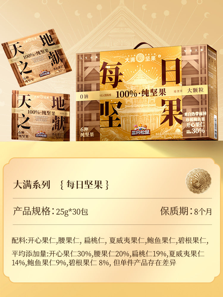 [Daman Nuts]Pure Nuts Daily Mix 750g/30 Packs Large Mixed Nuts Rich in Selenium Three Squirrels