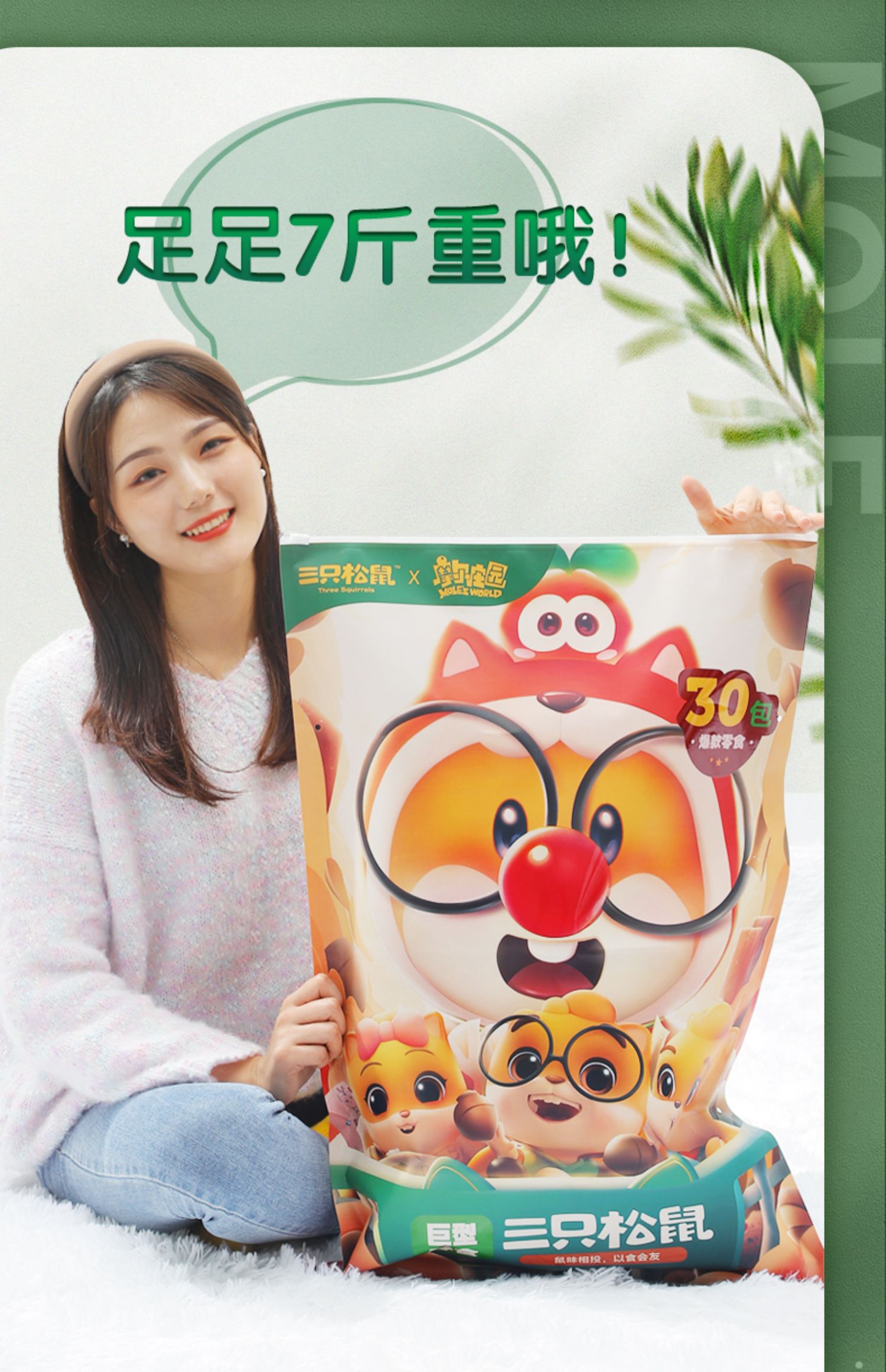 三只松鼠_巨型零食大礼包/30包