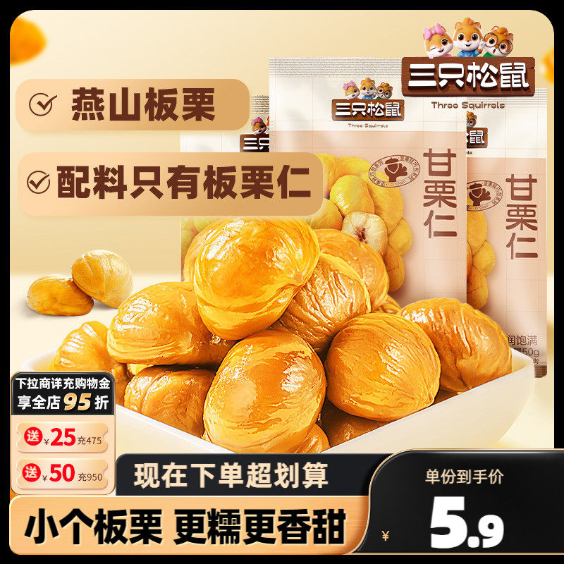 A (three squirrels _ Xiaogan Kuri Ren 50g) relocated to Western board Chestnut Kernel Ready-to-eat Oil Chestnut Kernel Snack Independent Packaging-Taobao