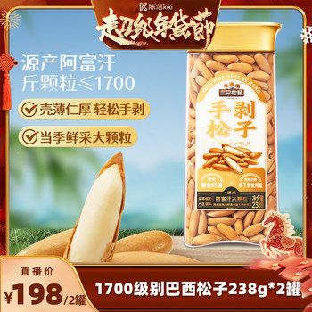[Sister K Recommends] Three Squirrels Hand-Peeled Brazilian Pine Nuts 238g × 2 Cans Thin-Shelled Nuts