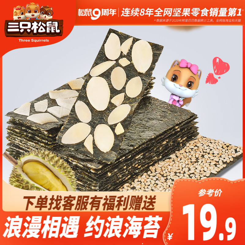 (Three Squirrels_sandwich seaweed 36gx2 bag) casual Children's ready-to-eat snacks sushi seaweed big food