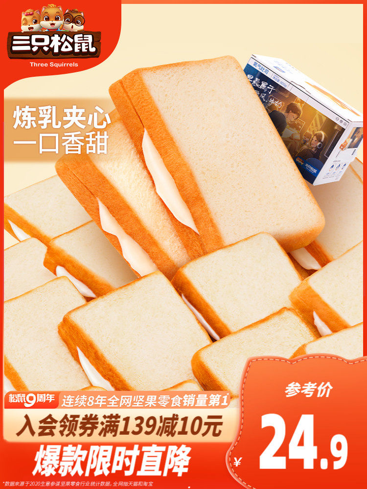 (Three squirrels _ Oxygen toast bread 800g whole box)Healthy breakfast Snack meal replacement Pastry cake