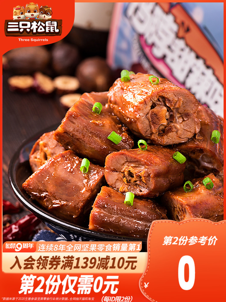 (Three squirrels _ Duck neck 154g)Braised leisure snacks Cooked snacks Net red duck ready-to-eat leisure