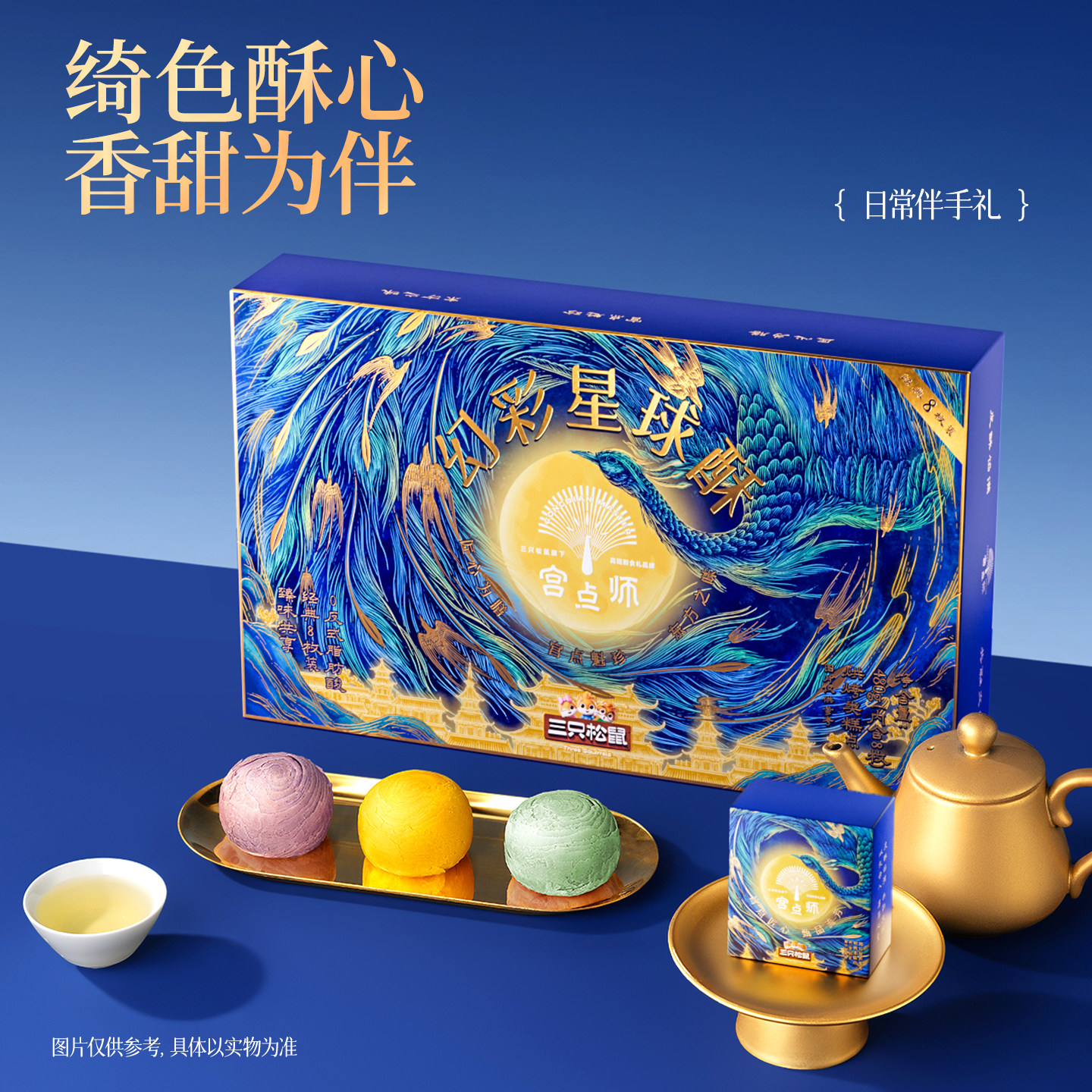 Gongdianshi_Huancai Planet Pastry 480g Snack Food New Year Pastry High-End Gift with Three Squirrels