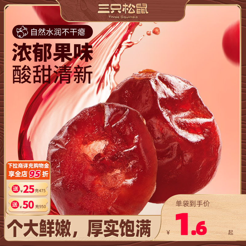 New products (three squirrels _ blueberry dried cranberry dried) large grain dried fruit dried fruit candied snack-Taobao