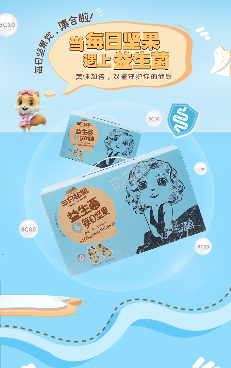 三只松鼠 每日坚果 750g/30袋 图3