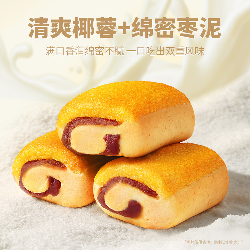 Three Squirrels_Whole Wheat Coconut Red Date Rolls 700g Snacks Breakfast Office Pastries Casual Bread Ss