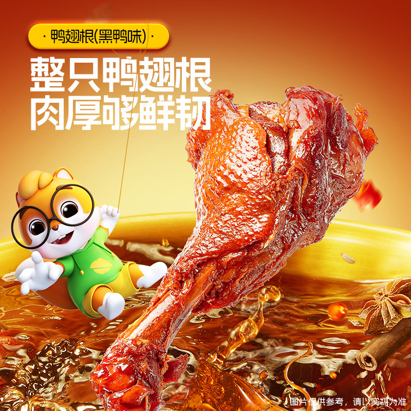 Three Squirrels_High-Protein Duck Wing Root with Black Duck Flavor 480g Duck Meat Snacks Ready-To-Eat Medium Spicy