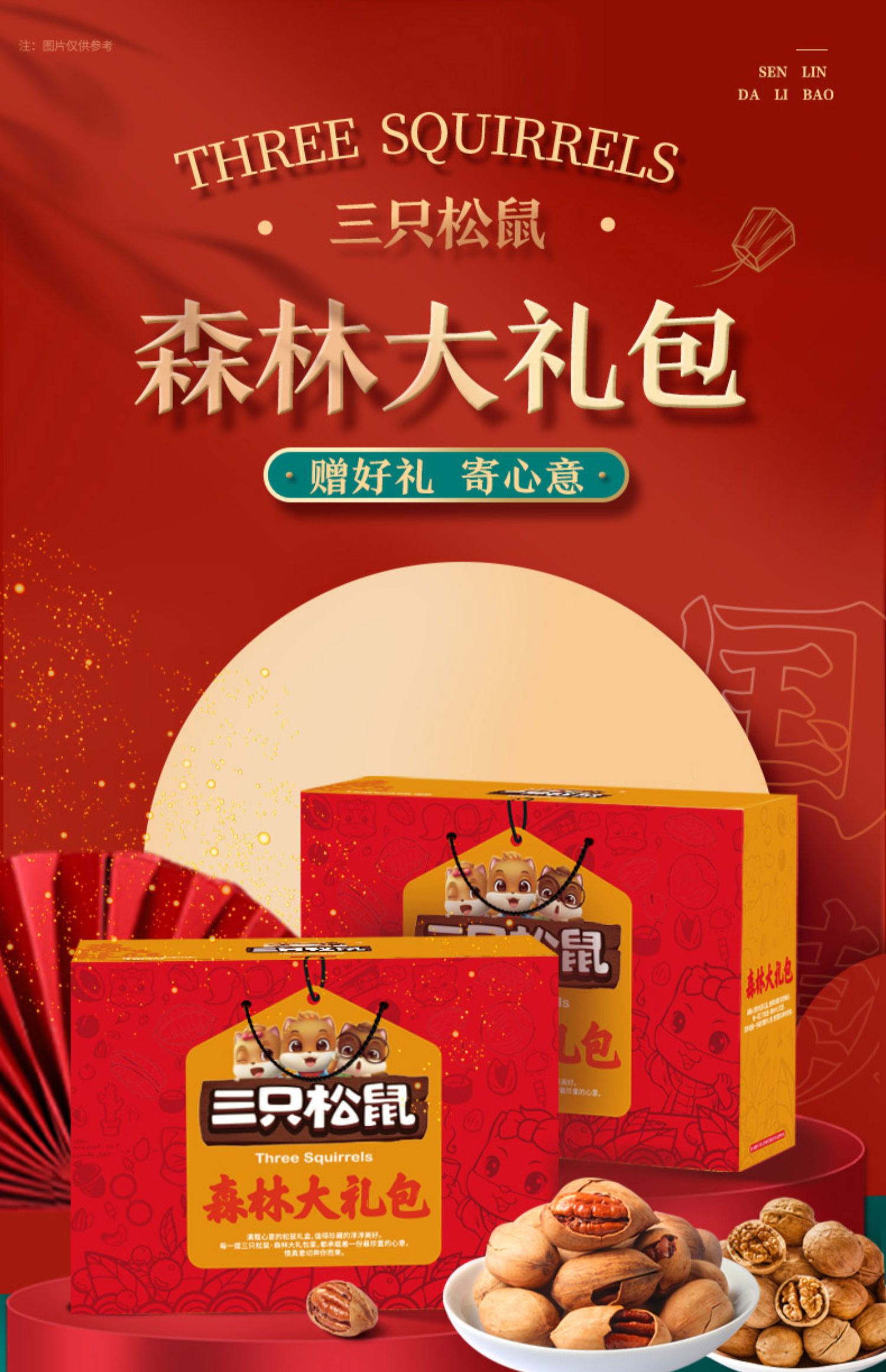 【三只松鼠】中秋坚果礼盒1425g