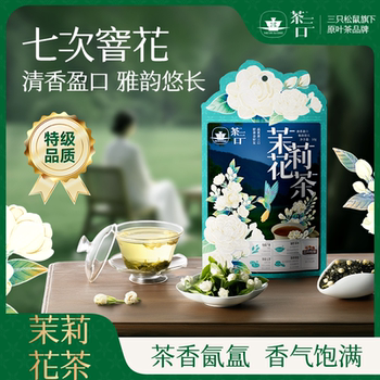 [Tea Three Cups]Jasmine Tea 50g Bagged 2025 New Tea Premium Strong Aroma Tea Leaves New Year's Gift Three Squirrels