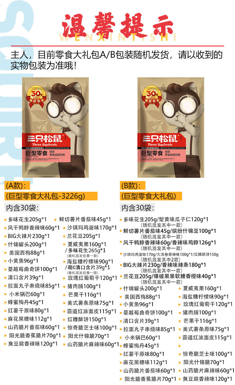 三只松鼠 巨型零食大礼包3226g 共30袋 图2