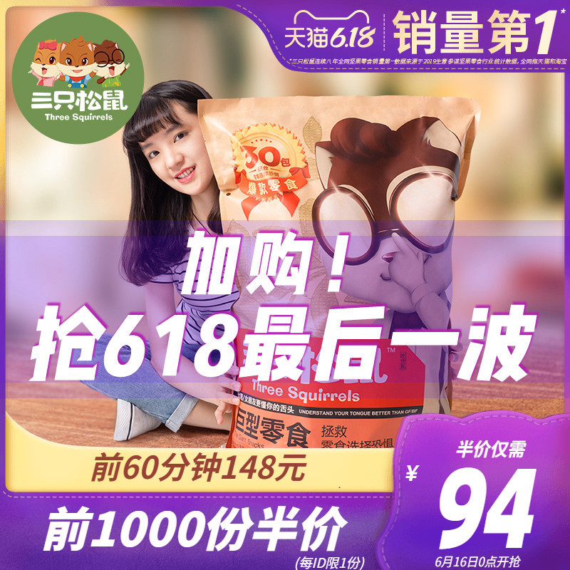 三只松鼠 巨型零食大礼包  30包 共7斤 图1