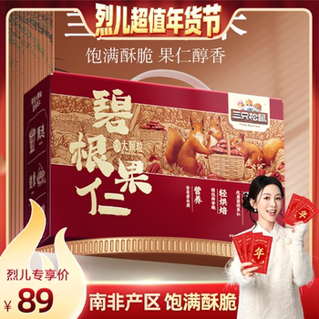 [Lier Super Value New Year's Festival]Three Squirrels Pecan Nuts 500g Box Large Kernels Rich Flavor Snack Leisure Food