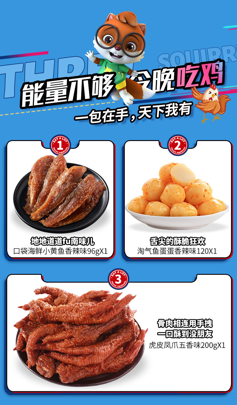 三只松鼠 全肉零食大礼包 1463g/12袋 图6