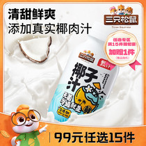 (Choose 15 pieces for 99 yuan) Three Squirrels Coconut Juice 240gx2 Plant Protein Coconut Milk Drink 0 additions