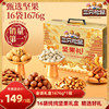[Recommended by the Host] Three Squirrels Golden Song Edition 16 Bags/1676G Nuts, Holiday Gift for Elders, Nuts