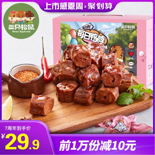 Three Squirrels三只松鼠休闲零食每日鸭脖500g/箱