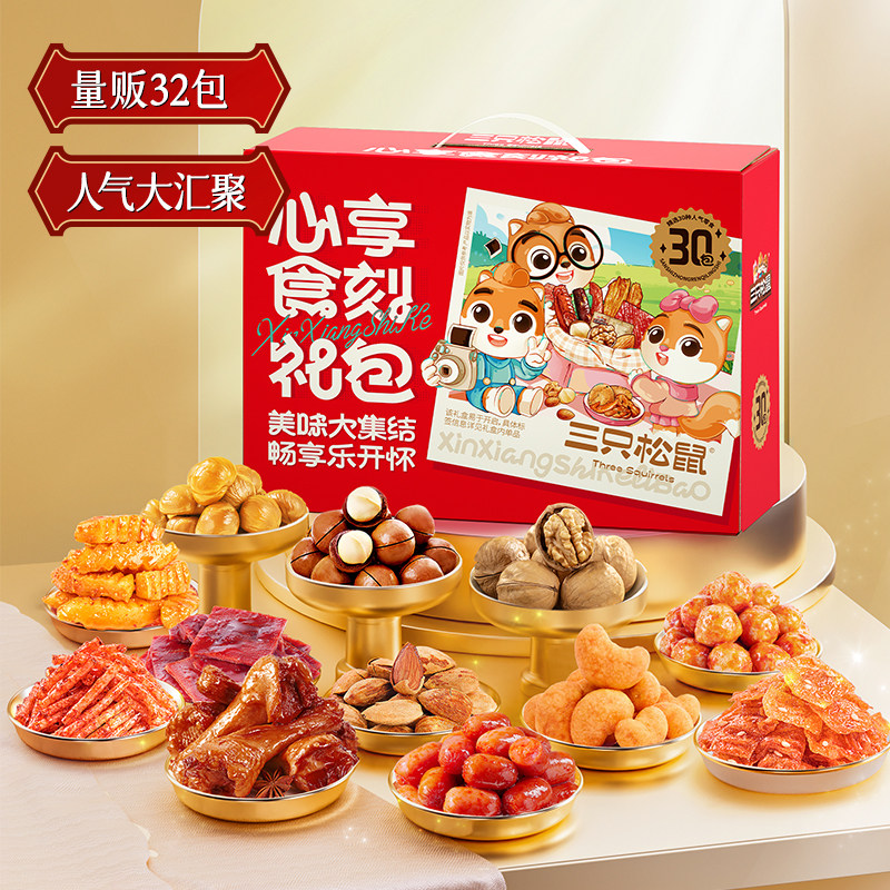 Three Squirrels Heart-Eating Delights Gift Pack 1383g/32 Packs Casual Snacks Nut Gift Box for Girlfriend