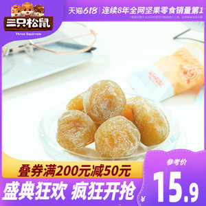 【三只松鼠_酵素梅/60gx3袋】网红休闲零食果干蜜饯果脯梅子青梅