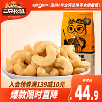 (Three Squirrels _ Salt baked cashew nuts 185gx2 bags)Casual snacks Vietnamese nuts dried fruits fried original flavor