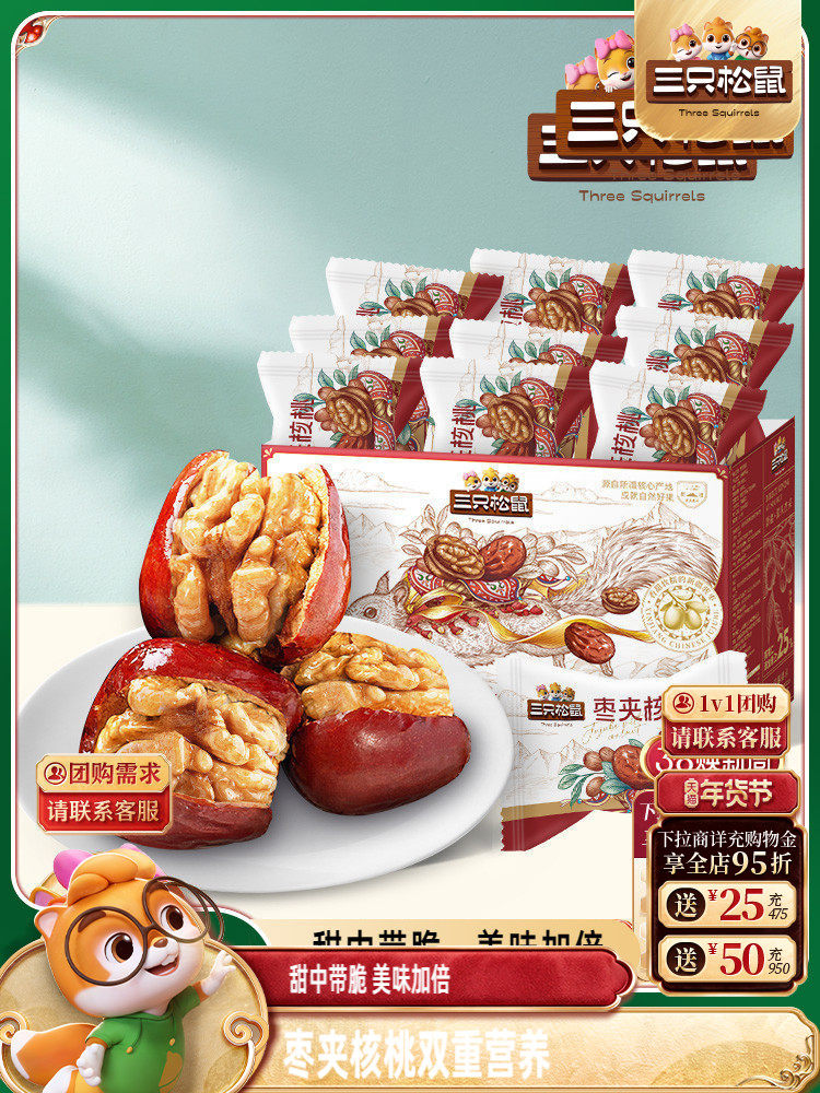Three Squirrels_Daily Date and Walnut Snack Healthy Breakfast Red Steamed Dates with Nuts Xinjiang Specialty New Year Gift