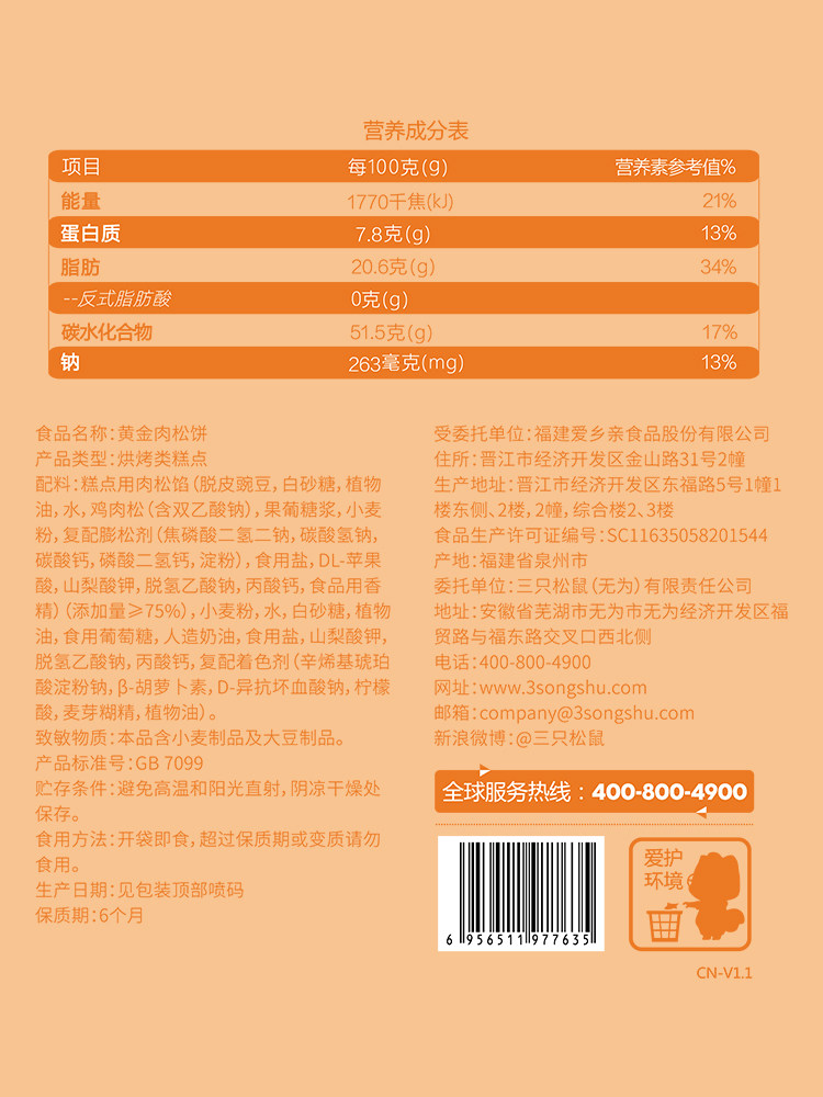 [Three Squirrels_Meat Floss Cake 1Kgx2] Snacks, Leisure Food, Nutritious Breakfast Cake, Whole Box for Bulk Sale