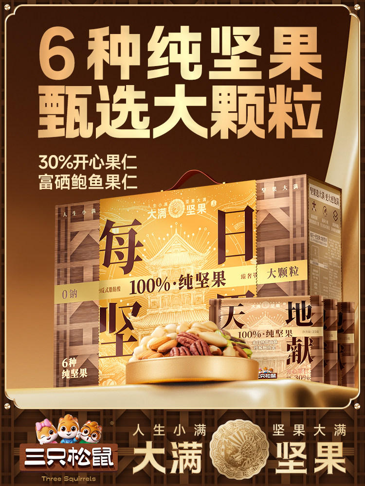 [Daman Nuts]Pure Nuts Daily Mix 750g/30 Packs Large Mixed Nuts Rich in Selenium Three Squirrels