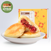 19.9元包邮  三只松鼠 鲜花饼 400g/盒