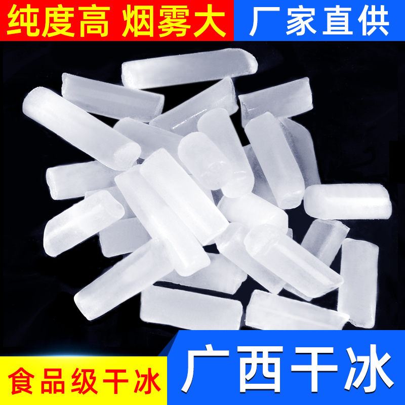 Guangxi Dry Ice Nanning Dry Ice Guangxi Region Next Day to eat dry ice smoke food grade