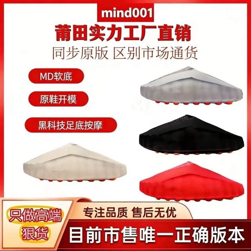 【Focus on High-End Products】2026 Hot-Selling Model Mind 001 Mule-Style Closed-Toe Slippers Foot Massage Shoes Pre-Match Shoes