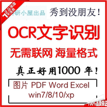 Automatic delivery of local OCR recognition text PDF edit picture word recognition Excel format conversion