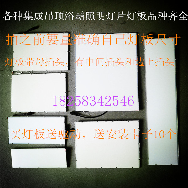 集成吊顶浴霸LED灯板配件超导浴霸面板LED灯板方灯长灯LED灯片 Изображение 1