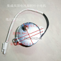 Electric fan rotary leaf motor Liangba fan rotary leaf motor integrated ceiling electric fan rotary leaf motor