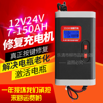 Charger repair battery charger 12V24V smart car battery charger Lithium battery charger