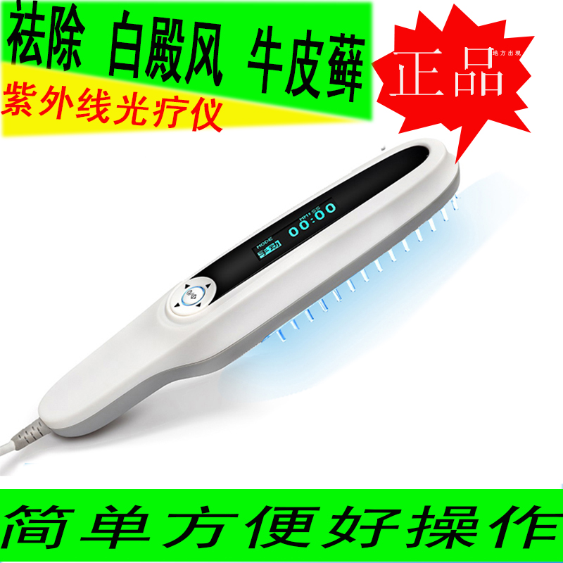 白癜風外用黑色素窄谱311UVB灯管紫外线光疗仪去白殿风白癫疯白斑