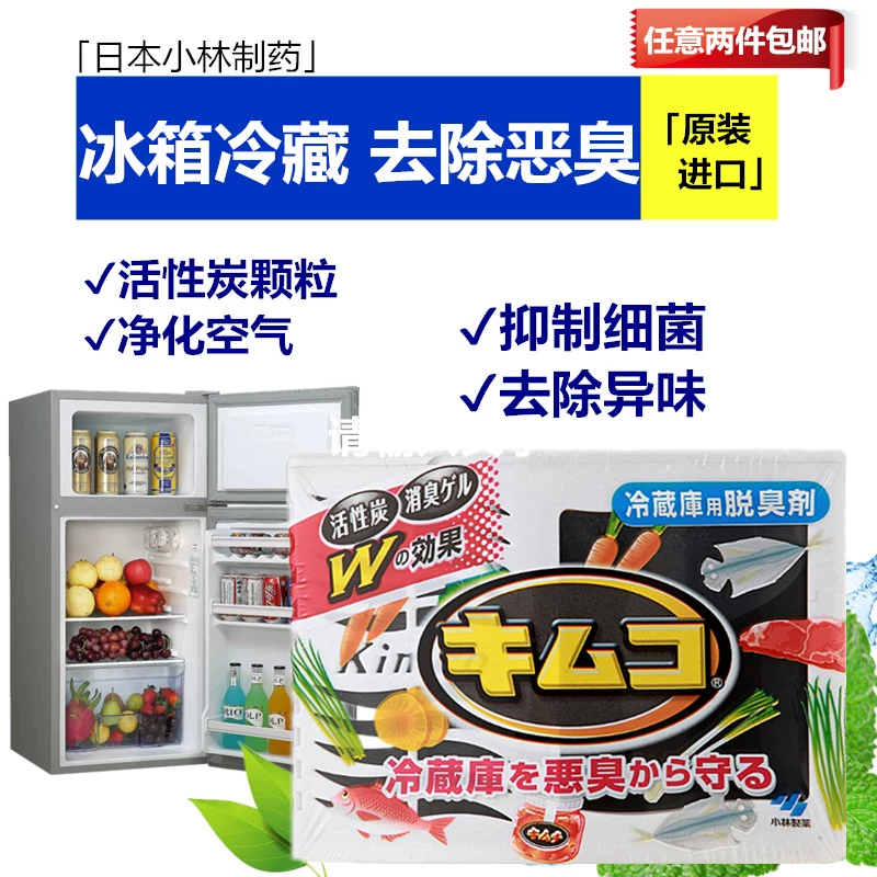 Nhật Bản nhập khẩu tủ lạnh than hoạt tính dược phẩm Kobayashi tủ lạnh khử mùi kháng khuẩn mạnh - Trang chủ