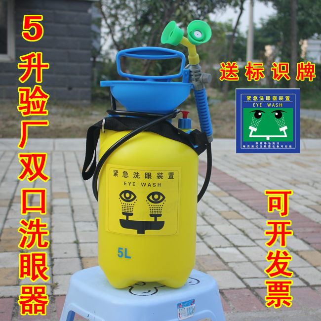 5 liters factory inspection eye washer Double mouth eye washer Portable eye washer Emergency eye washer can be invoiced