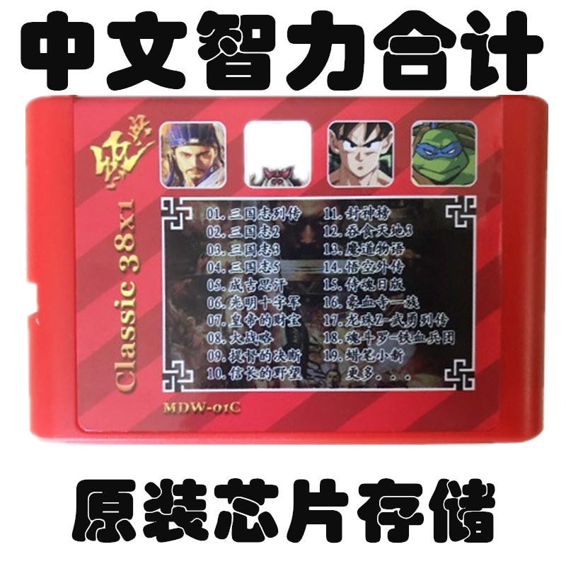 MD Sega card game card Three Kingdoms Romance Seal God List Devour Heaven and Earth 3 Wukong Outer Legend Three Kingdoms Chronicles Chinese
