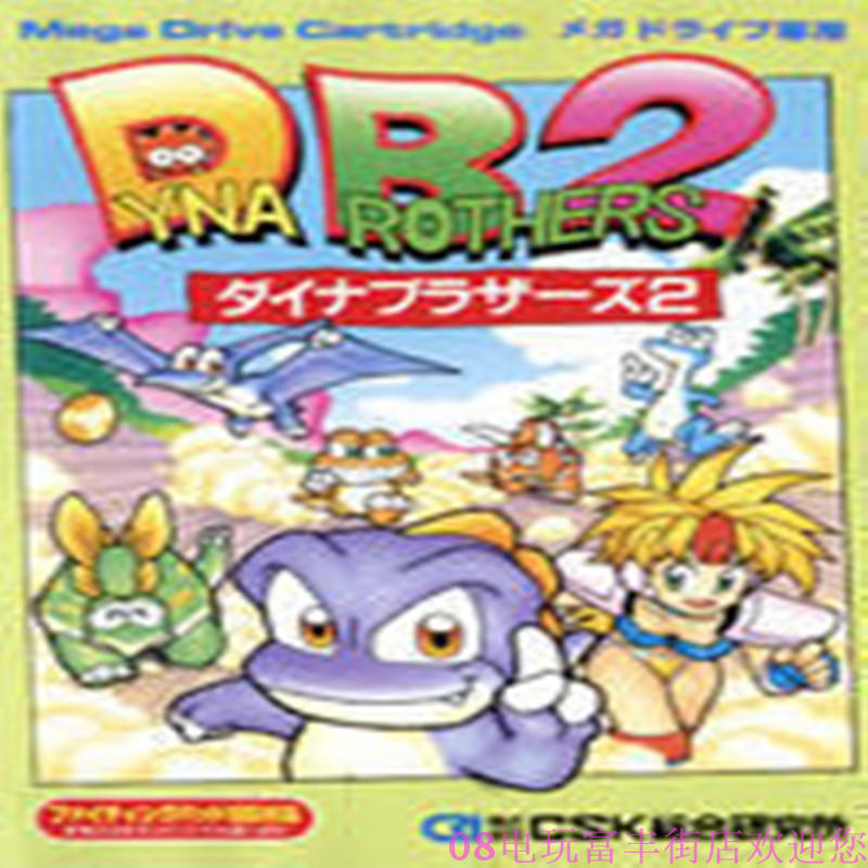 MD Sega game card black card 16-bit game card Dinosaur Brothers 2 generation DB2 Chinese version of the dinosaur