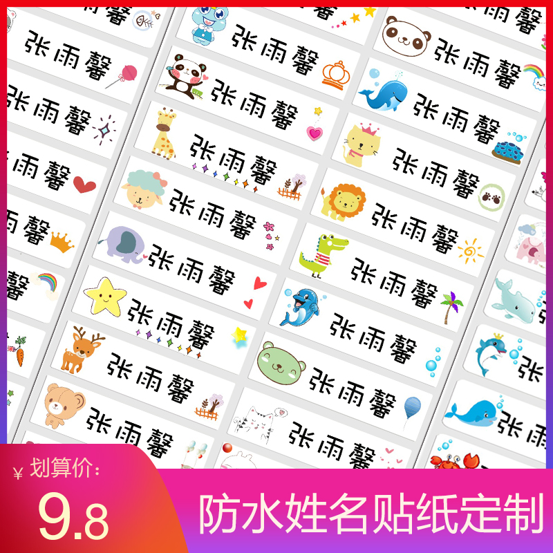 Yuxin name sticker cartoon sticker name strip toddler admission sticker waterproof children's label stationery water cup sticker transparent