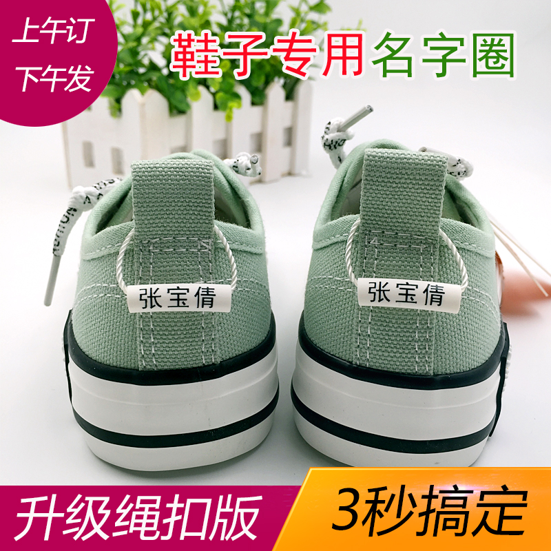 Shoes special name circle Waterproof name sticker embroidery Kindergarten baby children's name sticker custom label