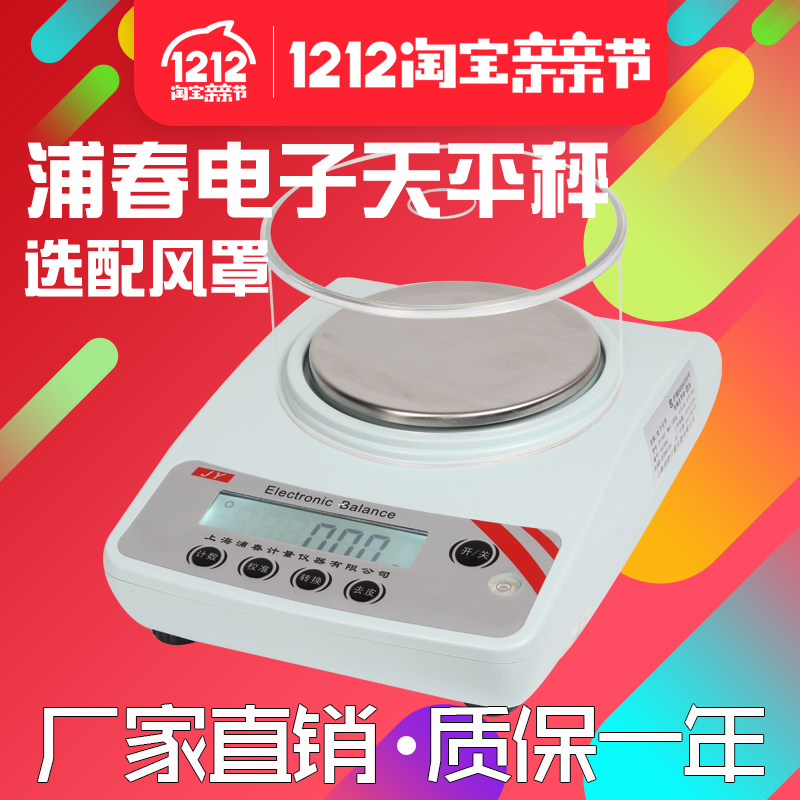 Pu Chun electronic balance scale 0 001g precision analysis scale Laboratory high precision scale 0 1g weight precision 0 01g