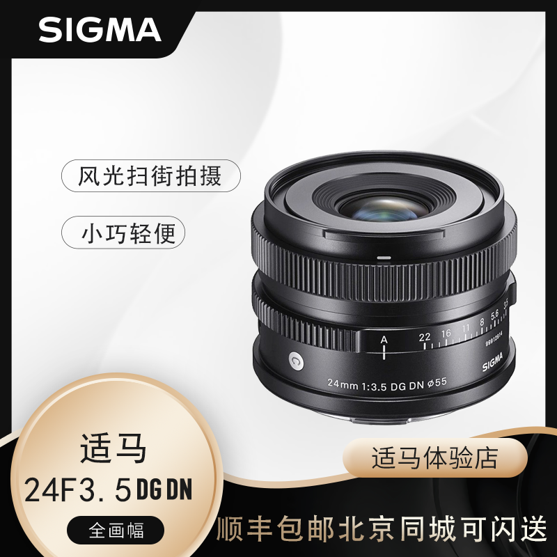 New product SIGMA seahorse 24mm F3 5 DG DN C full picture amplitude micro single eye camera wide-angle set focal lens native E