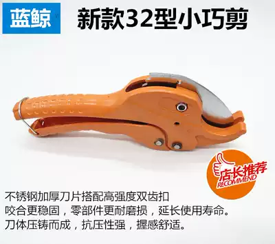 Blue whale New Type 32 PPR PVC scissors tube cutter tube cutter quick shear automatic rebound