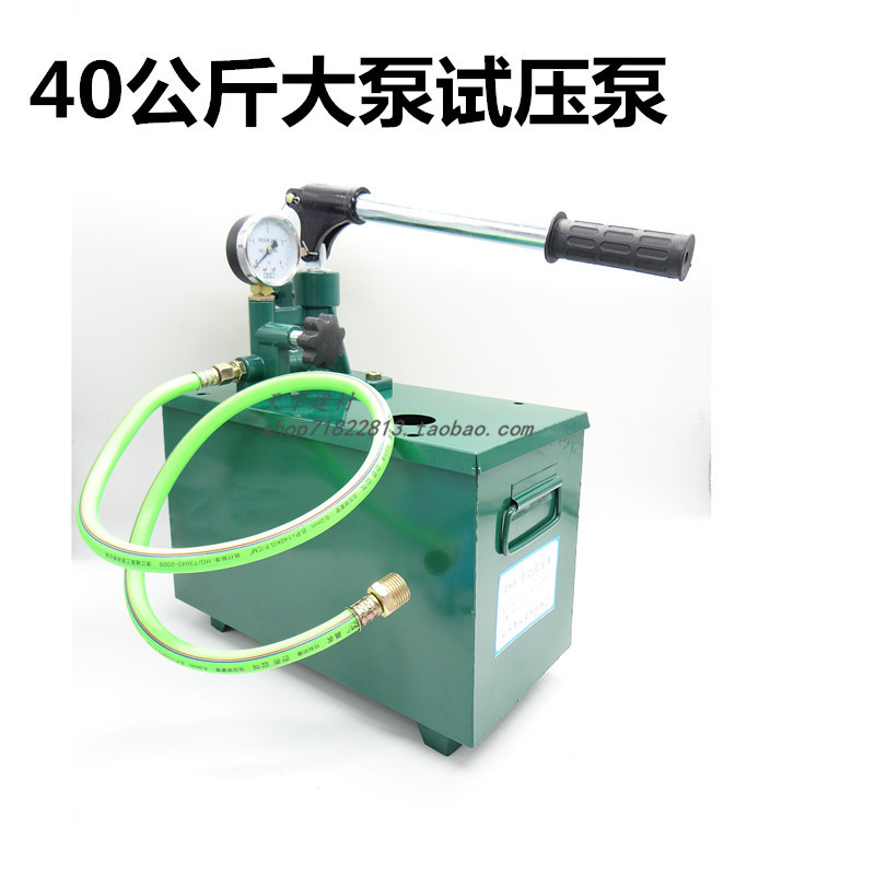 40kg manual pressure test pump pressure pump PPR water pipeline pressure test press test pump