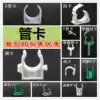 The whole package of special seconds PPR water pipe card buckle card vertical card row card U-card fixed card 4-point water pipe fittings accessories