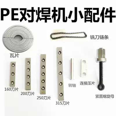 PE butt welding machine accessories hot melt welding machine cutter cutter blade heating plate switch neck screw tile